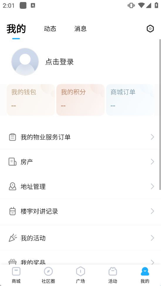 自在社区-个人中心
