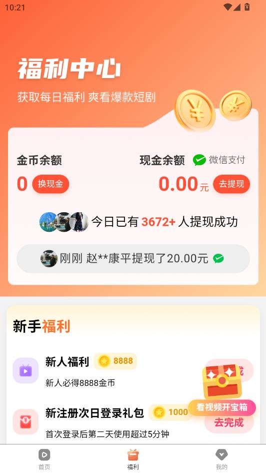 福气来-福利页面