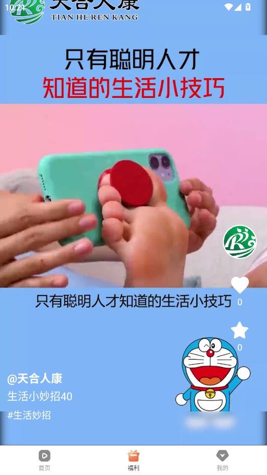 福气来-任务奖励
