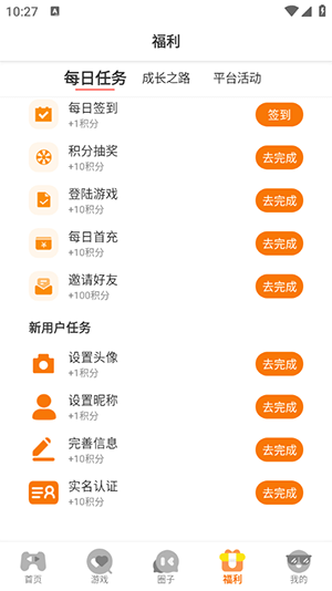 鲁鲁畅玩-每日任务