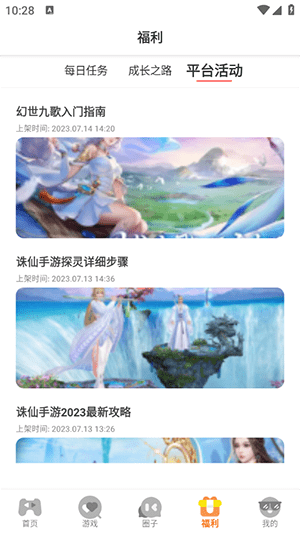 鲁鲁畅玩-平台活动