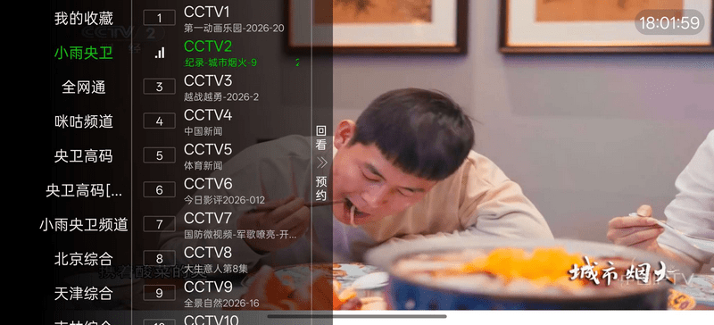 新小雨无情TV版-频道选择
