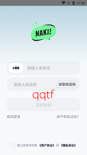 NAKI交友-验证码登录