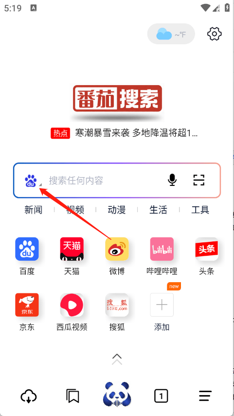 番茄搜索-点击百度图标
