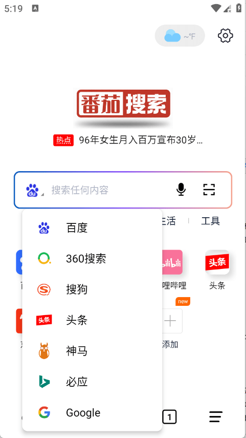 番茄搜索-引擎列表