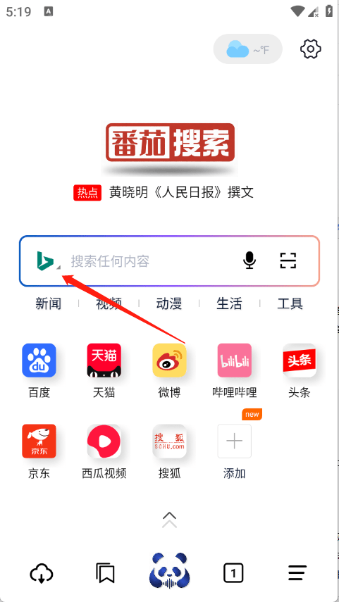 番茄搜索-选择引擎