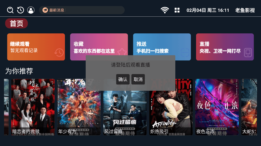 老鱼影视-频道与登录