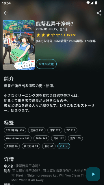 AnimeFlow-详情播放