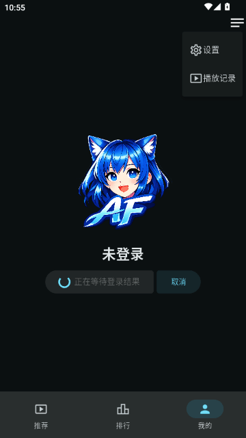 AnimeFlow-登录同步