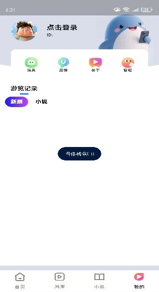 鲸喜短剧-浏览历史