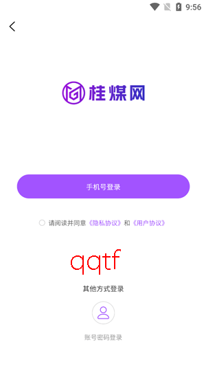 桂煤网-选择手机号登录