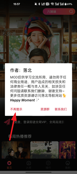 闪影视界-进入应用