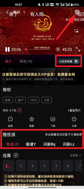 闪影视界-切换线路