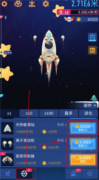 星际探险家-购买装备