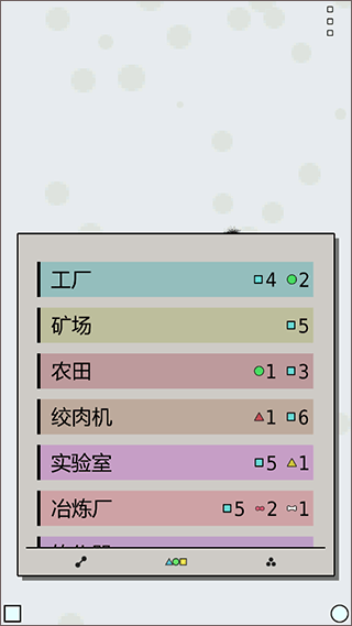 经济战略模拟手机版-生产建筑