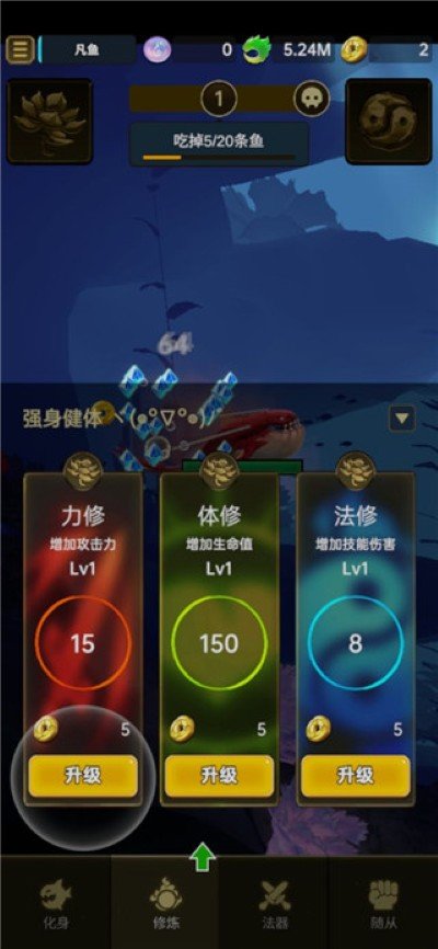 鲲也要修仙-升级强化