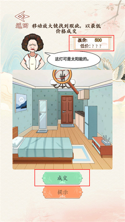 砍价大师内置菜单版-达成交易