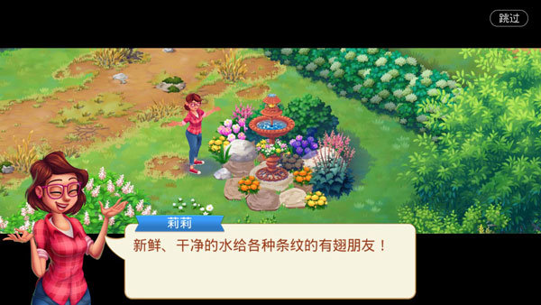 lilysgarden-剧情推进