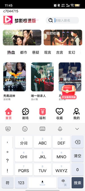 梦影极速版-输入关键词