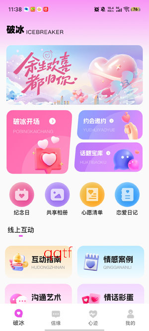 与信-进入我的