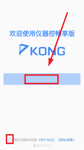 仪器控畅享版-扫码登录