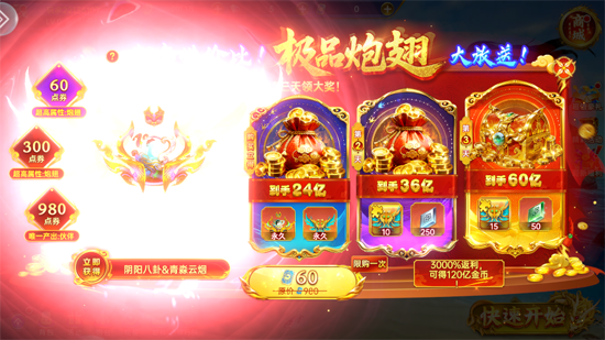 捕鱼新纪元封神演义版-福利挂机