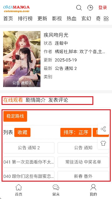 colamanga漫画-首页浏览