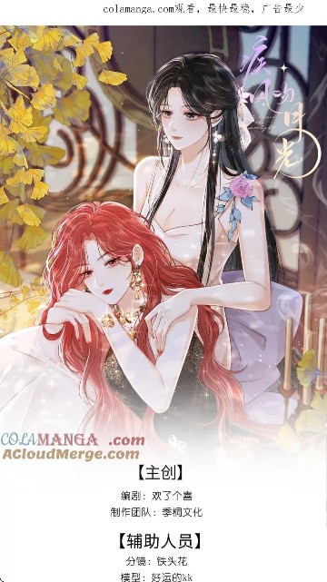 colamanga漫画-作品详情