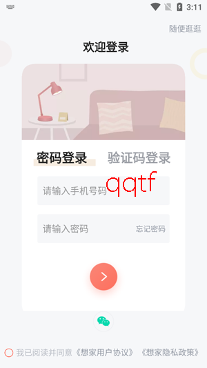 享家社区-密码登录