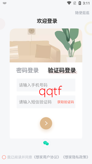 享家社区-验证码登录