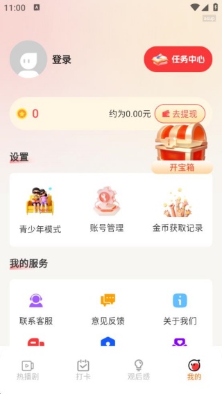 吾空免费好剧-个人中心