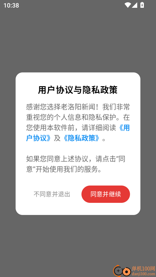 洛阳网长辈版-同意协议