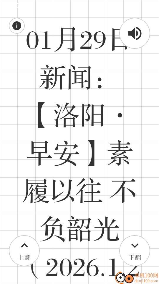 洛阳网长辈版-进入语音设置