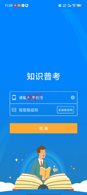安全风险管控监督平台-普考用户登录