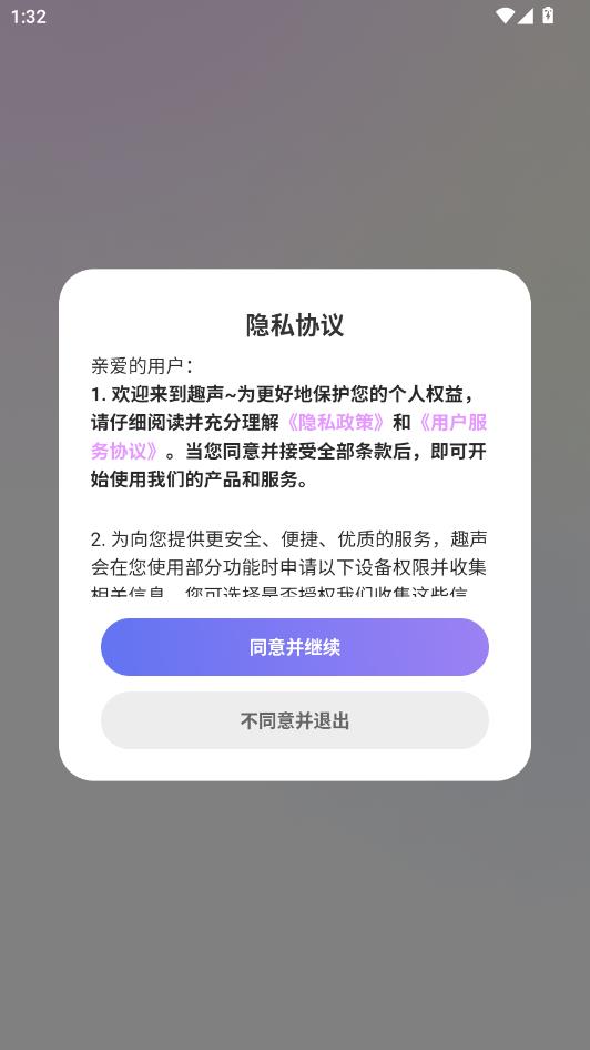 趣声-阅读协议