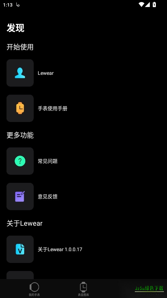 LewearPro-意见反馈