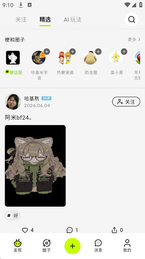哈基米AI-浏览动态
