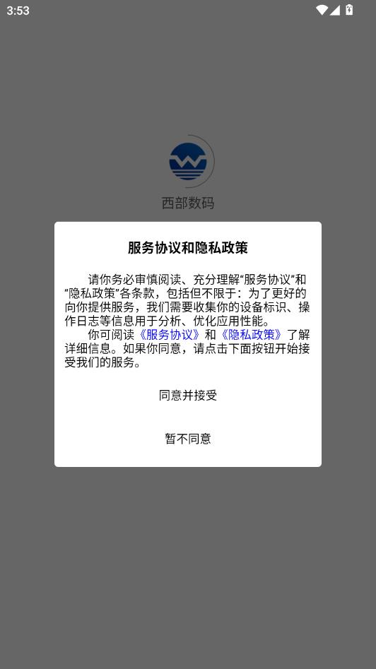 西部数码-同意协议