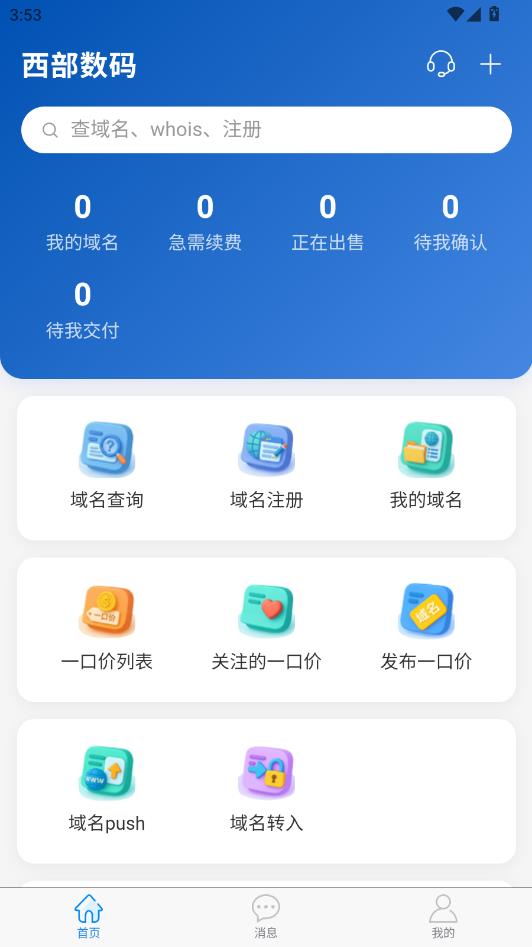 西部数码-域名注册