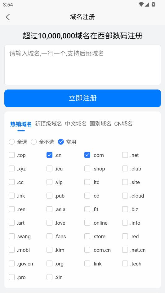 西部数码-选择域名