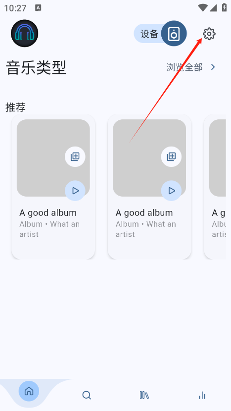 spotube音乐-进入设置