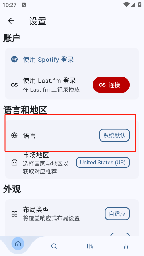 spotube音乐-选择语言