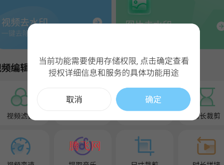 短视频去水印无痕-授权权限