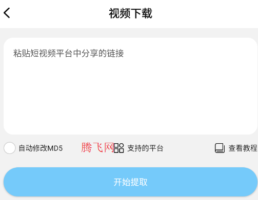 短视频去水印无痕-下载功能
