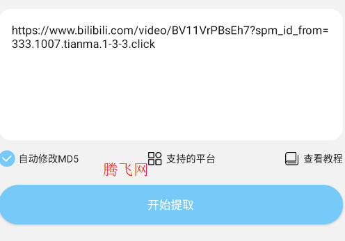 短视频去水印无痕-提取完成
