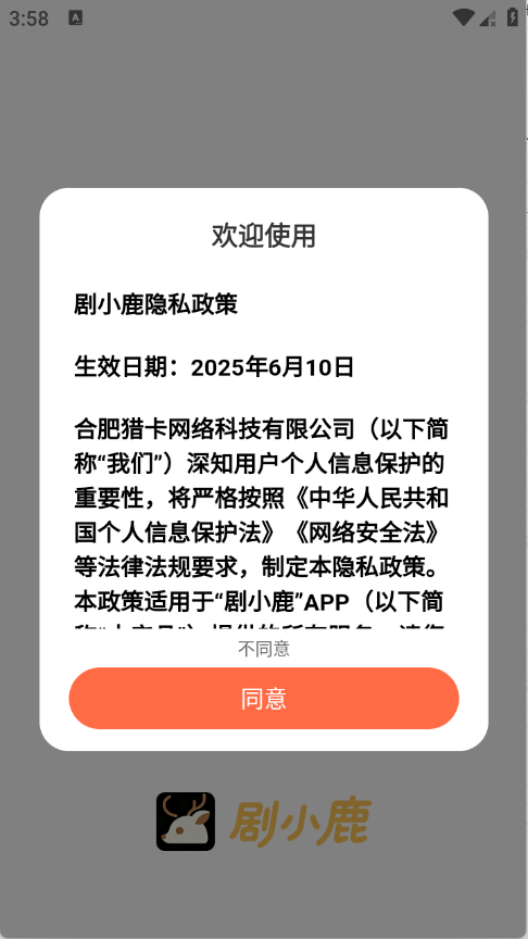 剧小鹿-进入应用