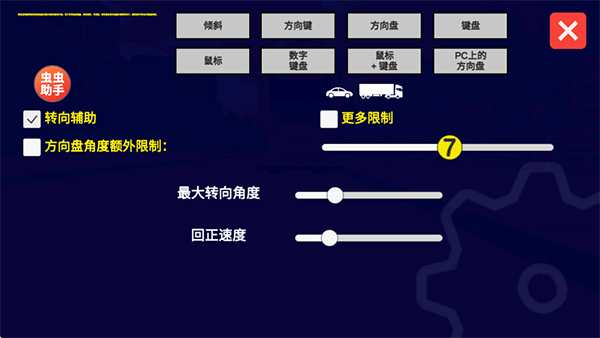 宇通客车模拟器2026中文版-参数调节