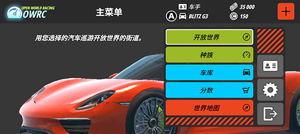 owrc开放世界赛车汉化版-主菜单