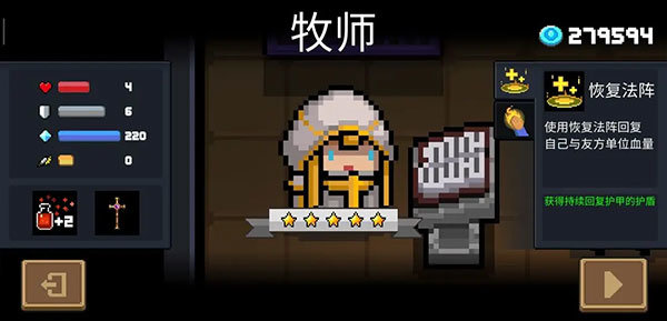 元气骑士7.8.0无邪mod菜单版-牧师