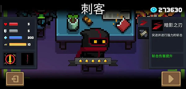 元气骑士7.8.0无邪mod菜单版-刺客